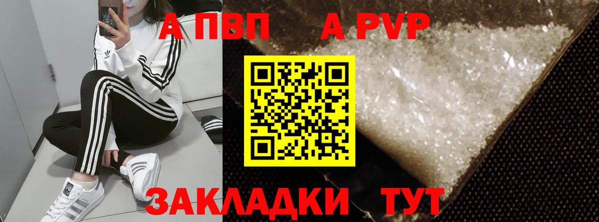 Alpha PVP мука  A-PVP Соль  Черняховск  Вход с VPN  Альфа ПВП СК 