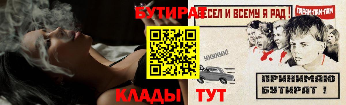 Черняховск  БУТИРАТ  Вход с VPN  Бутират бутандиол 