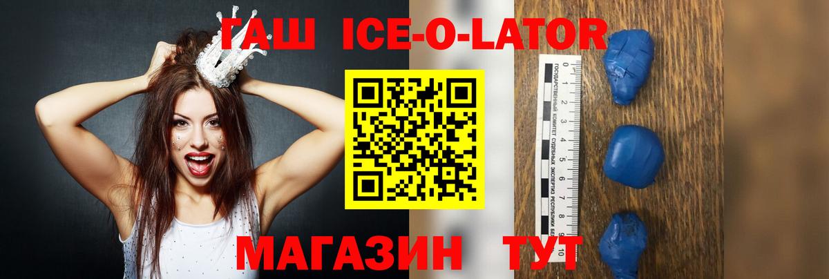 ГАШ Premium  ГАШ ice o lator  Вход с VPN  Черняховск 