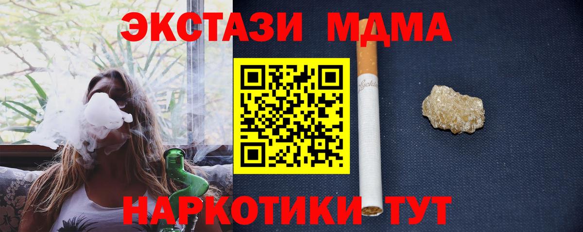 MDMA  МДМА кристаллы  Вход с VPN  Черняховск  МДМА молли 