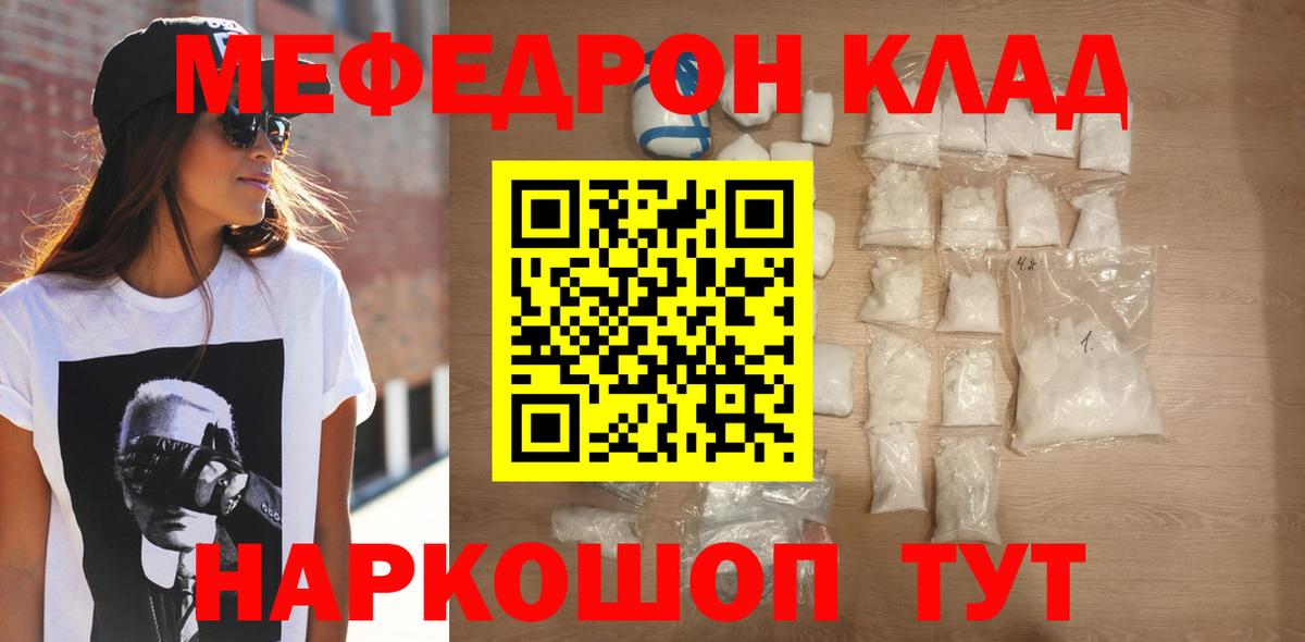 МЕФ кристаллы Черняховск