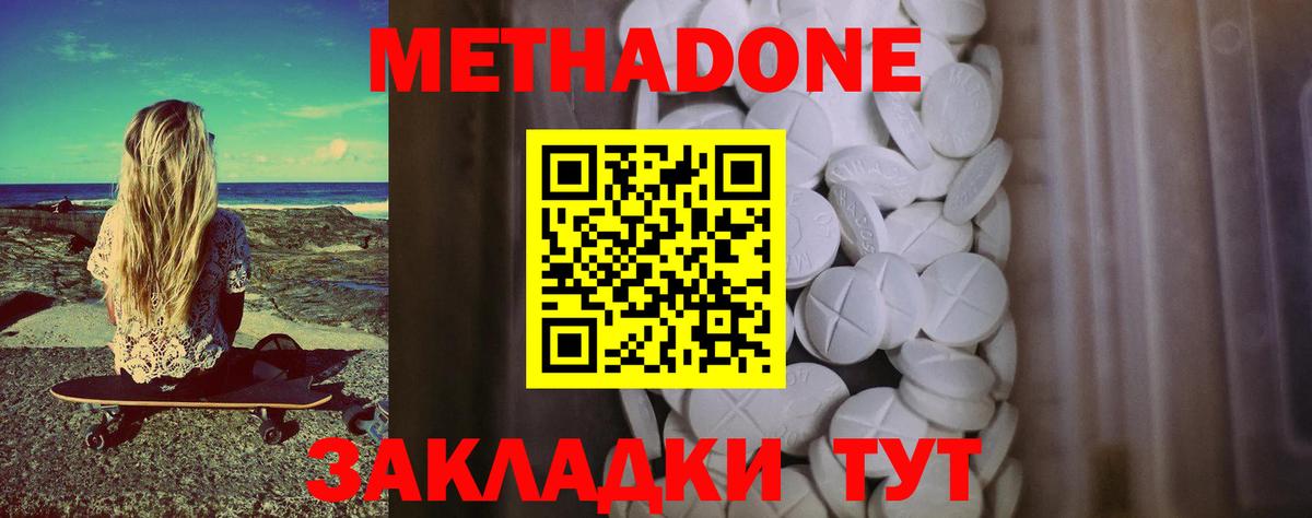 Черняховск  Метадон мёд  Вход с VPN 