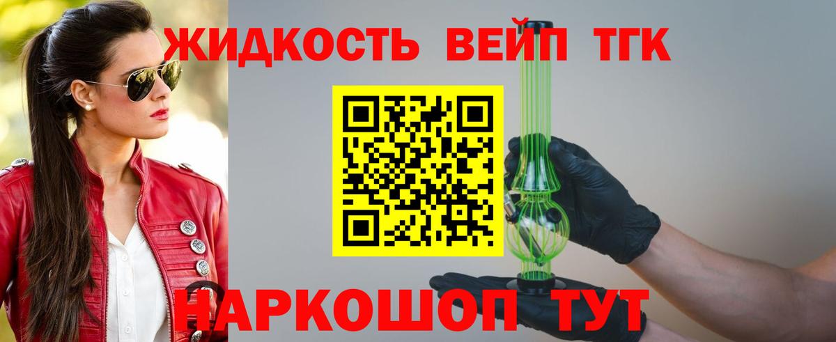 Дистиллят ТГК концентрат  купить наркотик  Вход с VPN  Черняховск  Дистиллят ТГК вейп с тгк 